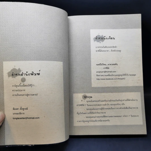การ์ตูน Ward ห้องคลอดมรณะ - ภาคินัย รูปที่ 9