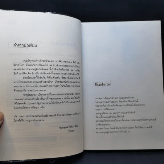 Sight จักษวิญญาณ - กวิตฤณ รูปที่ 9