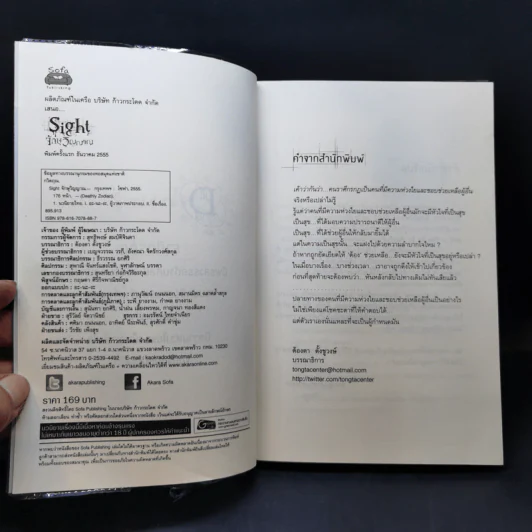 Sight จักษวิญญาณ - กวิตฤณ รูปที่ 8