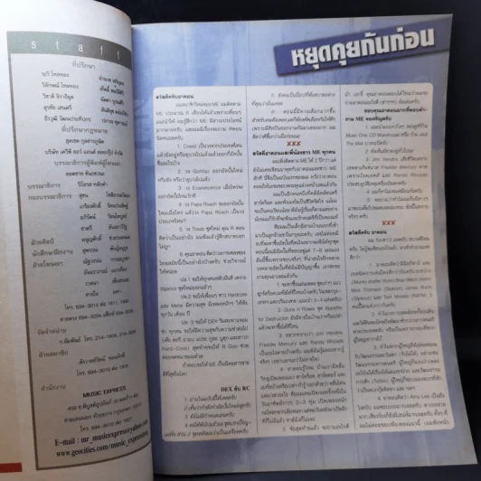 Music Express No.227 รูปที่ 10