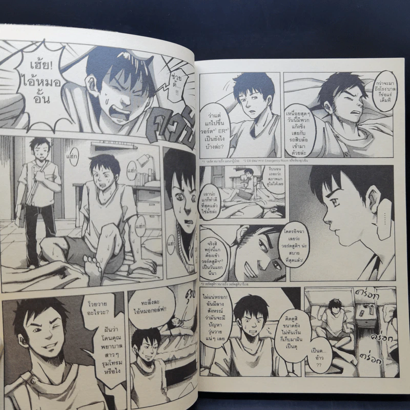 การ์ตูน Ward ห้องคลอดมรณะ - ภาคินัย รูปที่ 12