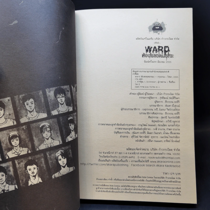 การ์ตูน Ward ห้องคลอดมรณะ - ภาคินัย รูปที่ 8