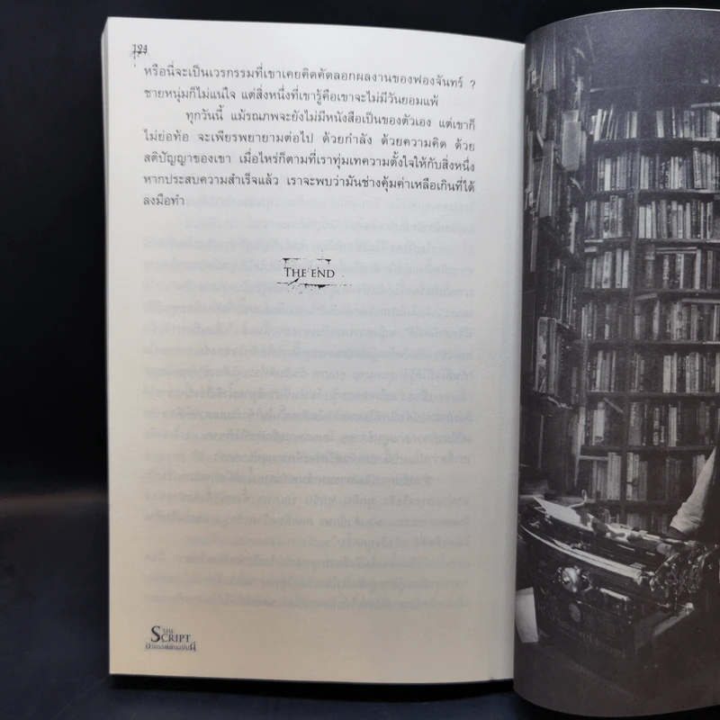 อาถรรพ์ต้นฉบับผี The Script - ตรีมรณา รูปที่ 11