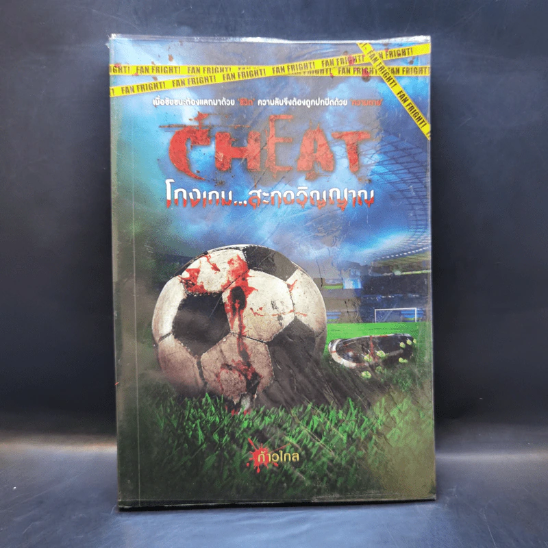 Cheat โกงเกมสะกดวิญญาณ - ก้าวไกล รูปที่ 1