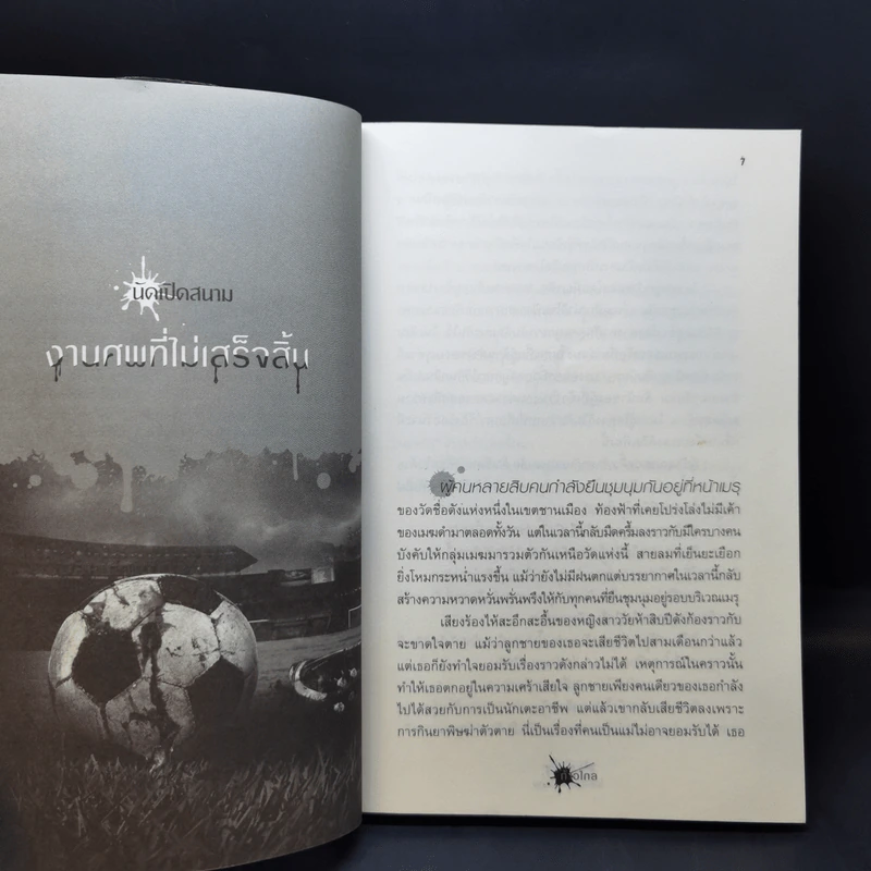 Cheat โกงเกมสะกดวิญญาณ - ก้าวไกล รูปที่ 9
