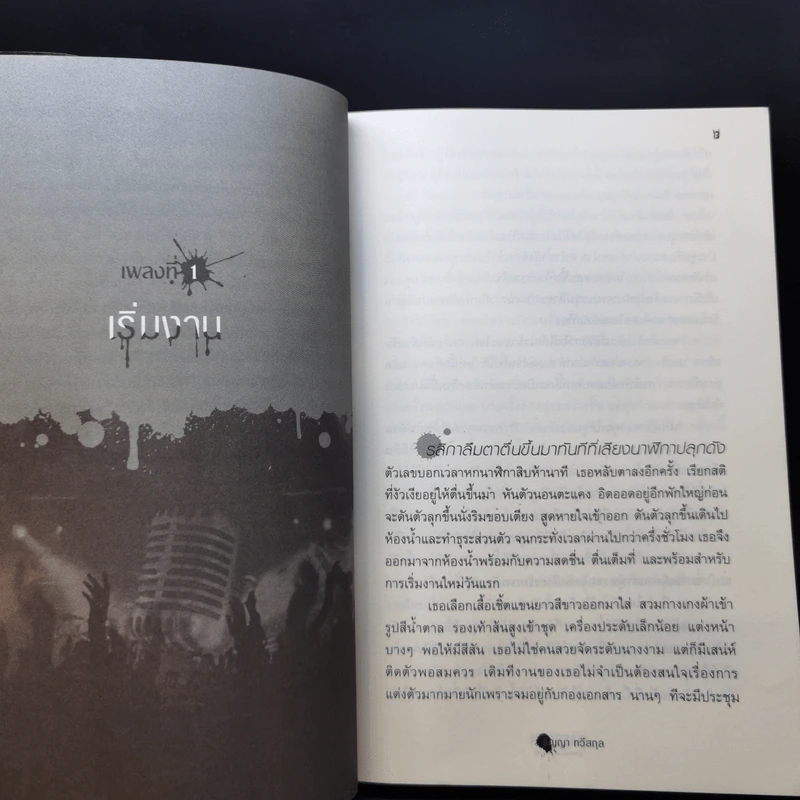 Passion เพลงรัก...หลั่งเลือด - ริญญา ทวีสกุล รูปที่ 10