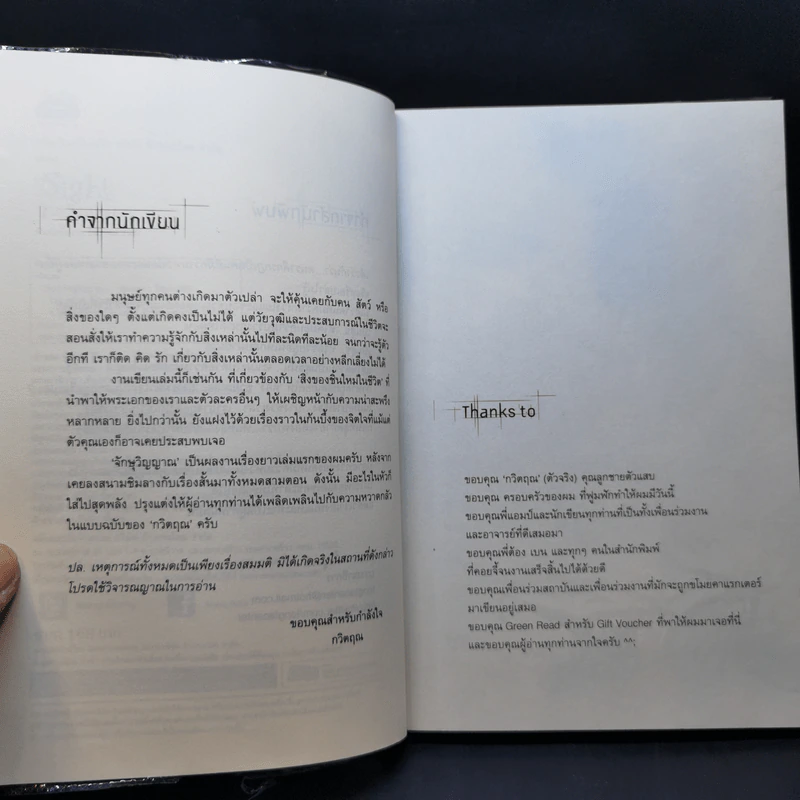 Sight จักษวิญญาณ - กวิตฤณ รูปที่ 9