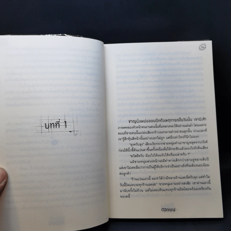 Sight จักษวิญญาณ - กวิตฤณ รูปที่ 11