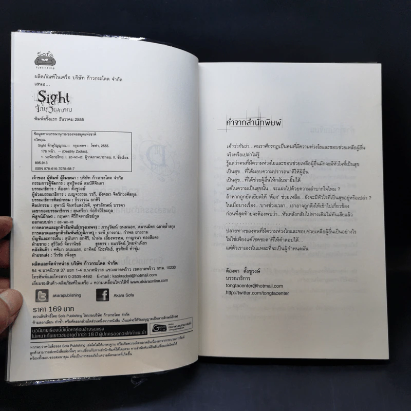 Sight จักษวิญญาณ - กวิตฤณ รูปที่ 8