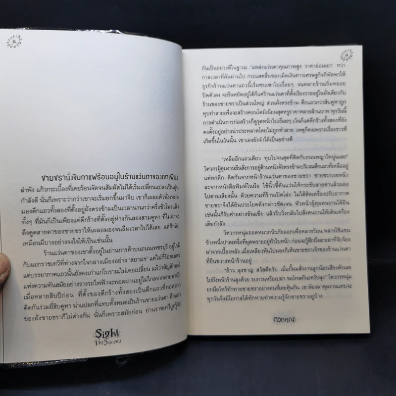 Sight จักษวิญญาณ - กวิตฤณ รูปที่ 10