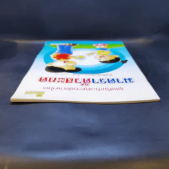 ชุดเสริมประสบการณ์ภาษาไทย มาตราตัวสะกด สำหรับนักเรียนช่วงชั้นที่ 1 (ป.1-3) รูปที่ 6