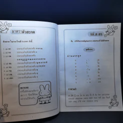ชุดเสริมประสบการณ์ภาษาไทย มาตราตัวสะกด สำหรับนักเรียนช่วงชั้นที่ 1 (ป.1-3) รูปที่ 10