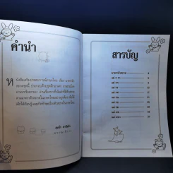 ชุดเสริมประสบการณ์ภาษาไทย มาตราตัวสะกด สำหรับนักเรียนช่วงชั้นที่ 1 (ป.1-3) รูปที่ 9