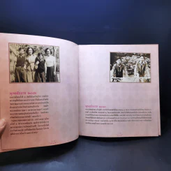 84 พรรษาใต้ร่มพระบารมี รูปที่ 11