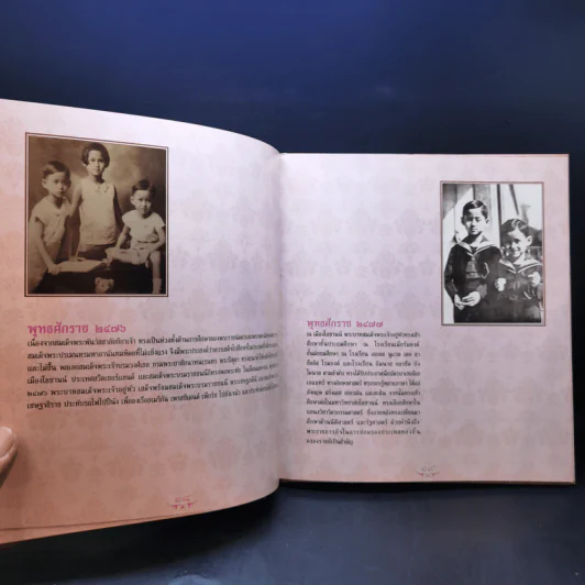 84 พรรษาใต้ร่มพระบารมี รูปที่ 10
