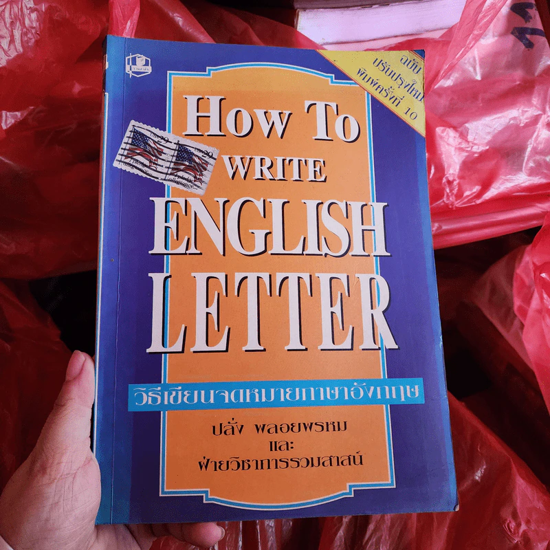 How to Write English Letter วิธีเขียนจดหมายภาษาอังกฤษ รูปที่ 1
