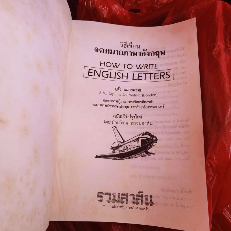 How to Write English Letter วิธีเขียนจดหมายภาษาอังกฤษ รูปที่ 3