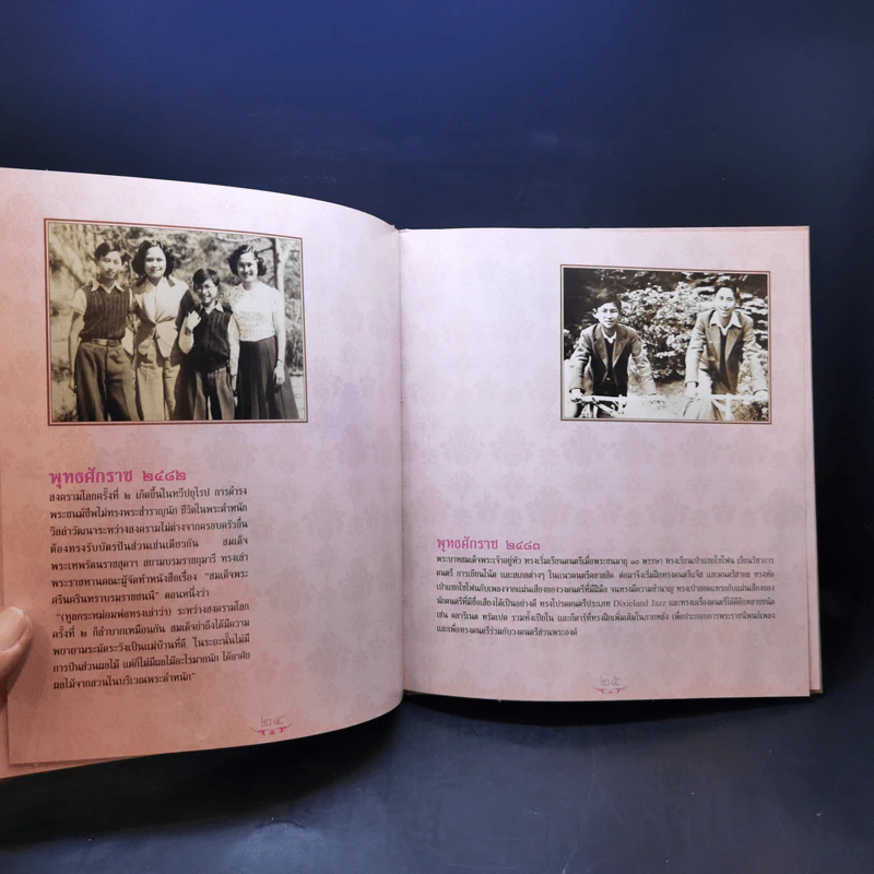 84 พรรษาใต้ร่มพระบารมี รูปที่ 11