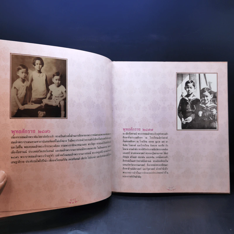 84 พรรษาใต้ร่มพระบารมี รูปที่ 10