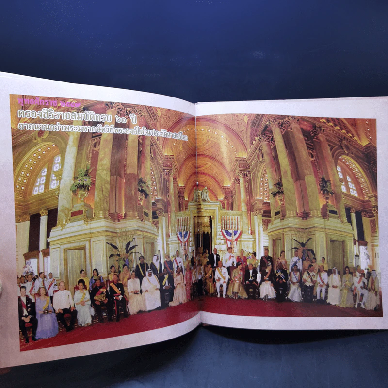 84 พรรษาใต้ร่มพระบารมี รูปที่ 12