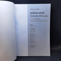 คณิตศาสตร์ ชั้นมัธยมศึกษาปีที่ 2 เล่ม 1 รูปที่ 8