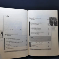 World War I,II สงครามโลก 1,2 (ฉบับสมบูรณ์) ประวัติศาสตร์การเข่นฆ่าที่โลกต้องเรียนรู้ - วีระชัย โชคมุกดา รูปที่ 9