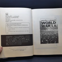 World War I,II สงครามโลก 1,2 (ฉบับสมบูรณ์) ประวัติศาสตร์การเข่นฆ่าที่โลกต้องเรียนรู้ - วีระชัย โชคมุกดา รูปที่ 8