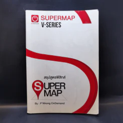 สรุปสูตรฟิสิกส์ Super Map รูปที่ 1