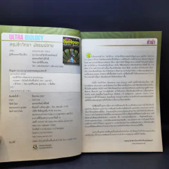 Ultra Biology สรุปชีววิทยา มัธยมปลาย รูปที่ 8