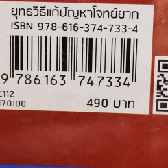 ยุทธวิธีแก้ปัญหาโจทย์ยาก ตะลุยโจทย์คณิตศาสตร์ 25 พ.ศ. - ณัฐ อุดมพาณิชย์ รูปที่ 13