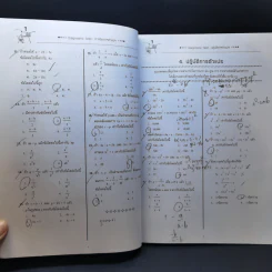 SYNTAX สุดยอดข้อสอบคณิตศาสตร์ดีๆ ที่ต้องทำก่อนเดินเข้าห้องสอบ - ณัฐ อุดมพาณิชย์ รูปที่ 14