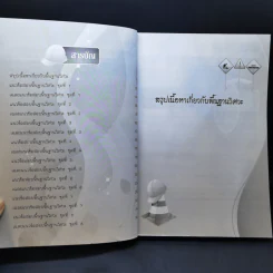 เก็งข้อสอบพื้นฐานวิศวะ - ทีมนิสิตสามย่าน รูปที่ 9