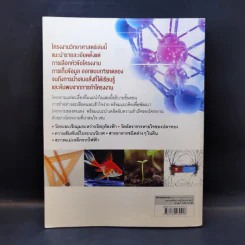 โครงงานวิทย์เกรด A+ - Janice VanCleave รูปที่ 2