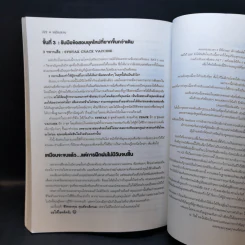 หัวใจคณิตศาสตร์ ม.ปลาย PAT1 - ณัฐ อุดมพาณิชย์ รูปที่ 12