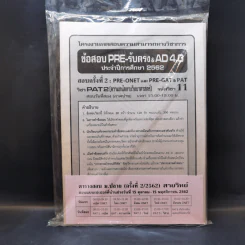 ข้อสอบ PRE-รับตรง & Ad 4.0 ประจำปีการศึกษา 2562 สอบครั้งที่ 2 วิชา PAT2 (ความถนัดทางวิทยาศาสตร์) รูปที่ 1