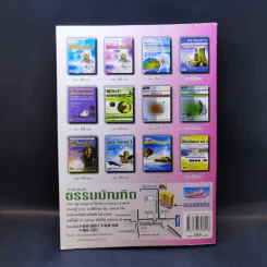 คู่มือ กิฟเตด ฟิสิกส์ รวม 4-5-6 เข้ามหาวิทยาลัย เล่ม 2 - อาจารย์ กฤตนัย (สมชาย) จันทรจตุรงค์ รูปที่ 2