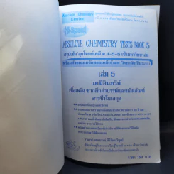 Hi-Speed Absolute Chemistry Tests Book 5 สอบเข้ม'ลุยโจทย์เคมีเข้ามหาวิทยาลัย (สายวิทย์) PAT2 เล่ม 5 รูปที่ 8