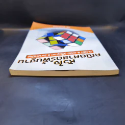 หัวใจคณิตศาสตร์พื้นฐาน O-Net & คณิต (พื้นฐาน) 9 วิชาสามัญ - ณัฐ อุดมพาณิชย์ รูปที่ 6