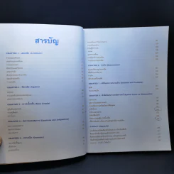 สรุปคณิตศาสตร์ ม.ต้น เตรียมสอบ ม.1-2-3 - ณัฐ อุดมพาณิชย์ รูปที่ 9