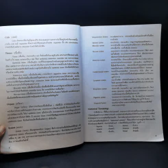 กายวิภาคศาสตร์ของมนุษย์ Human Anatomy รูปที่ 12