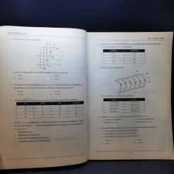 Mock-Up Biology Exams หนังสือแบบฝึกหัดชีววิทยา - ดร.ศุภณัฐ ไพโรหกุล รูปที่ 11