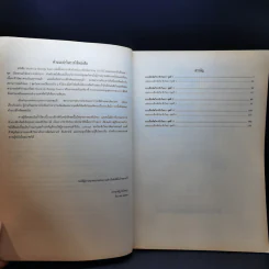 Mock-Up Biology Exams หนังสือแบบฝึกหัดชีววิทยา - ดร.ศุภณัฐ ไพโรหกุล รูปที่ 9