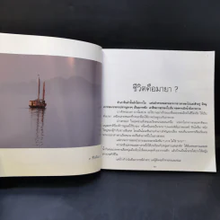 แรงดลใจ - ธีรภาพ โลหิตกุล รูปที่ 13
