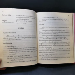 แนวคิดทางการศึกษาของบุคคลสำคัญของไทย ในรอบสองร้อยปี แห่งกรุงรัตนโกสินทร์ : พระวรวงศ์เธอ กรมหมื่นพิทยลาภพฤฒิยากร รูปที่ 11
