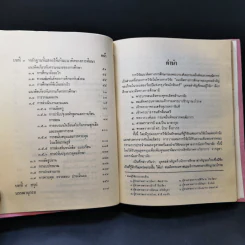 แนวคิดทางการศึกษาของบุคคลสำคัญของไทย ในรอบสองร้อยปี แห่งกรุงรัตนโกสินทร์ : พระวรวงศ์เธอ กรมหมื่นพิทยลาภพฤฒิยากร รูปที่ 10