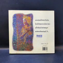 อยากมีเธอไว้คิดถึงทั้งชีวิต - นงลักษณ์ สุทธิวัฒนพันธ์ รูปที่ 2