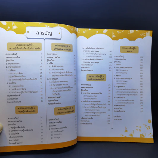 คณิตศาสตร์ ชั้นมัธยมศึกษาปีที่ 2 เล่ม 1 รูปที่ 10