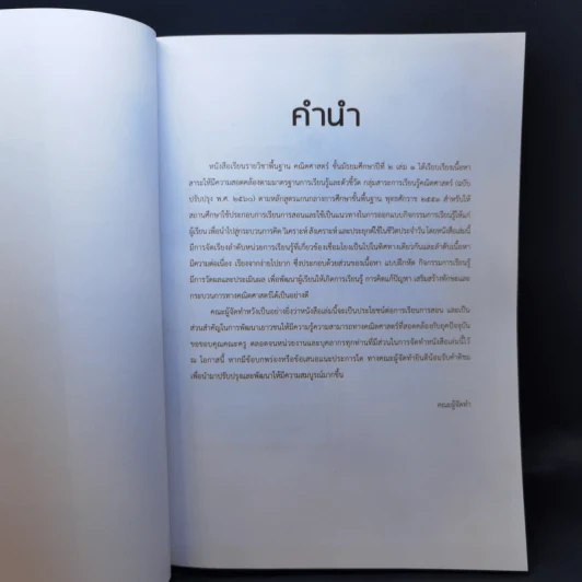 คณิตศาสตร์ ชั้นมัธยมศึกษาปีที่ 2 เล่ม 1 รูปที่ 9