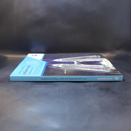 คณิตศาสตร์ ชั้นมัธยมศึกษาปีที่ 2 เล่ม 1 รูปที่ 3