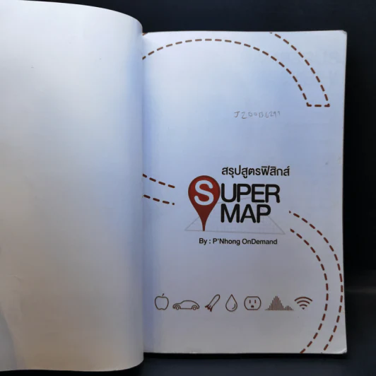 สรุปสูตรฟิสิกส์ Super Map รูปที่ 8